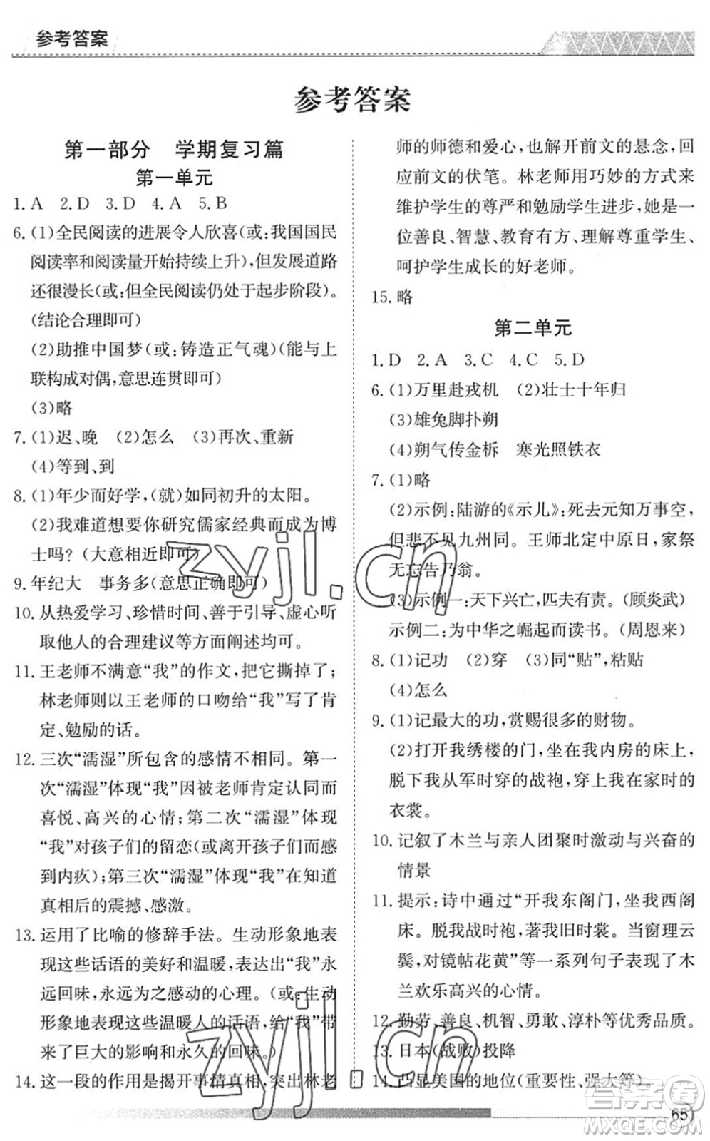 黑龍江教育出版社2022假期自主學(xué)習(xí)快樂暑假篇七年級語文人教版答案