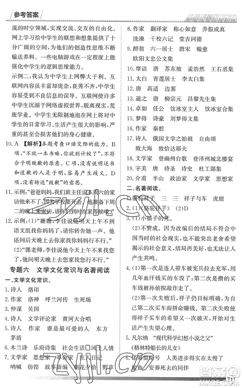 黑龍江教育出版社2022假期自主學(xué)習(xí)快樂暑假篇七年級語文人教版答案