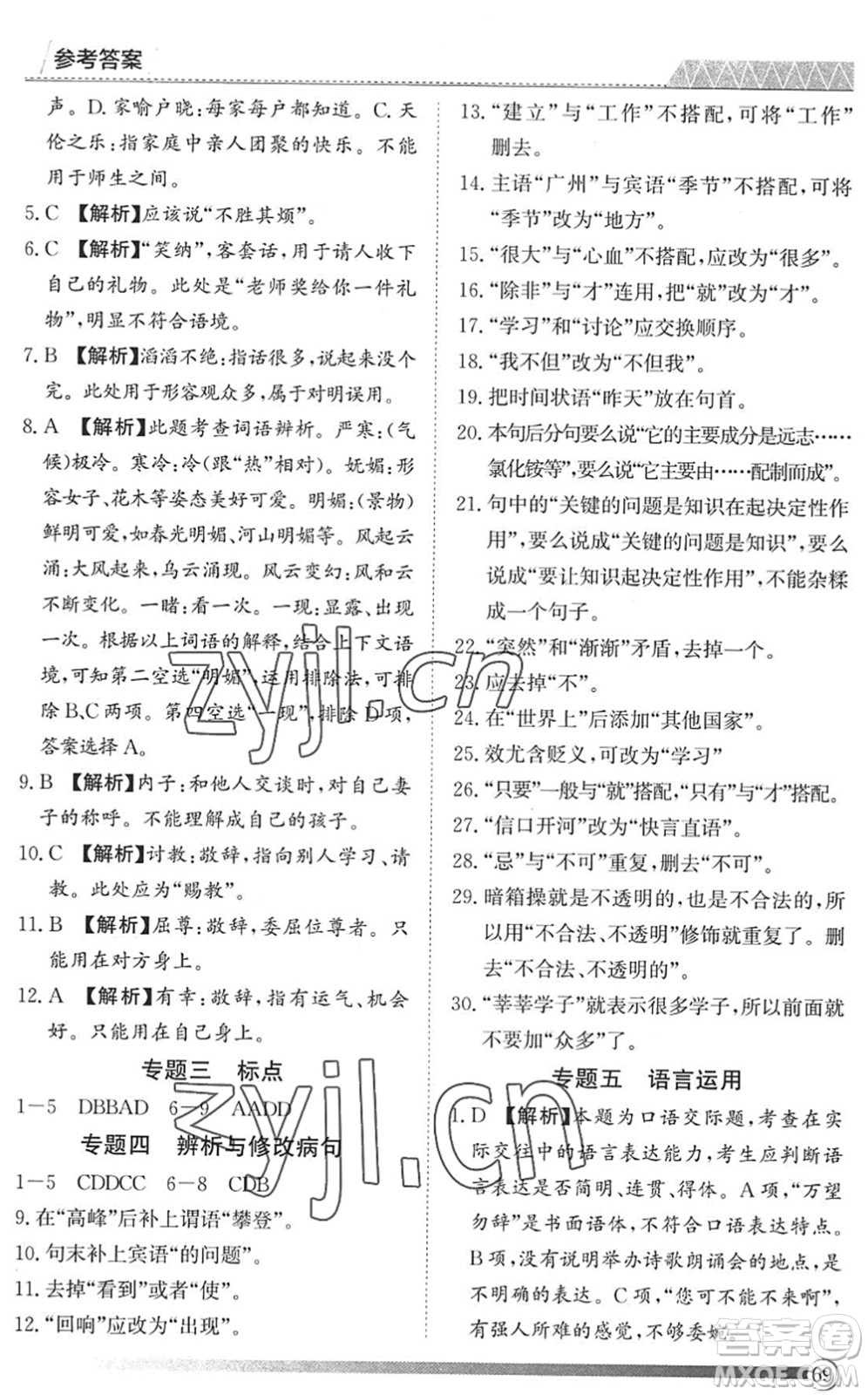 黑龍江教育出版社2022假期自主學(xué)習(xí)快樂暑假篇七年級語文人教版答案