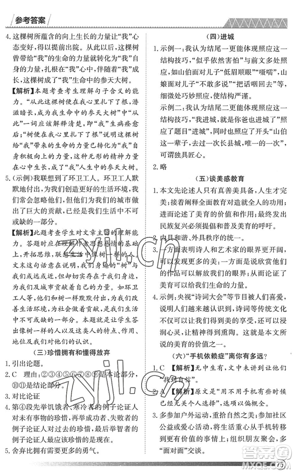 黑龍江教育出版社2022假期自主學(xué)習(xí)快樂暑假篇七年級語文人教版答案