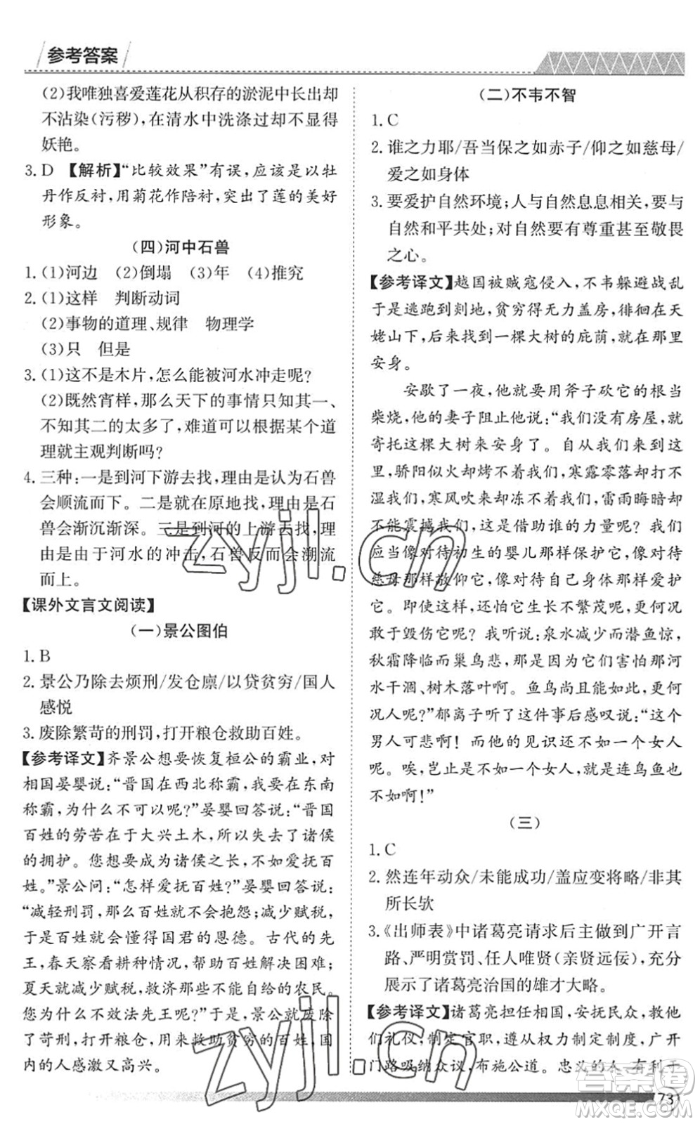 黑龍江教育出版社2022假期自主學(xué)習(xí)快樂暑假篇七年級語文人教版答案