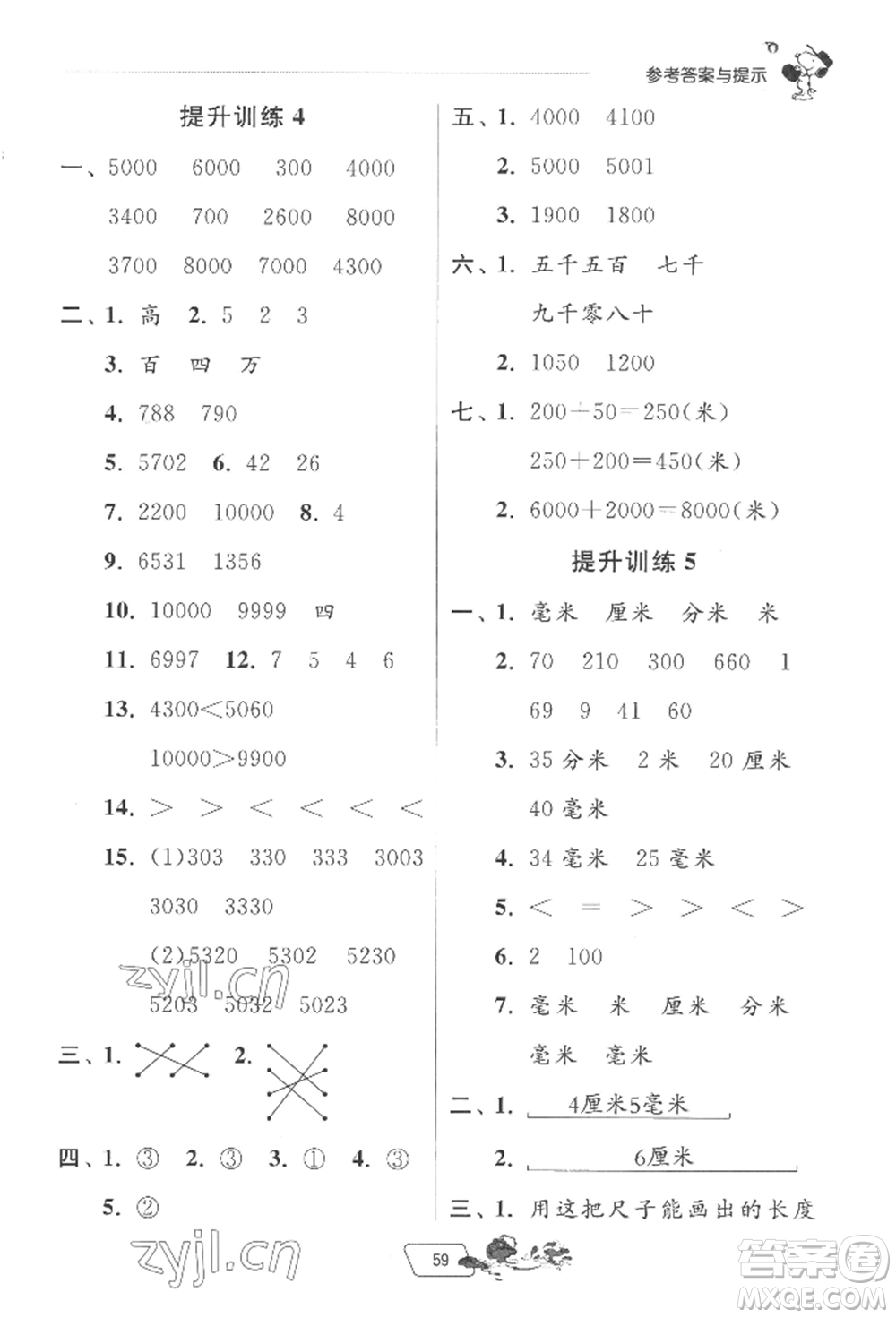 江蘇人民出版社2022實(shí)驗(yàn)班提優(yōu)訓(xùn)練暑假銜接二升三數(shù)學(xué)蘇教版參考答案