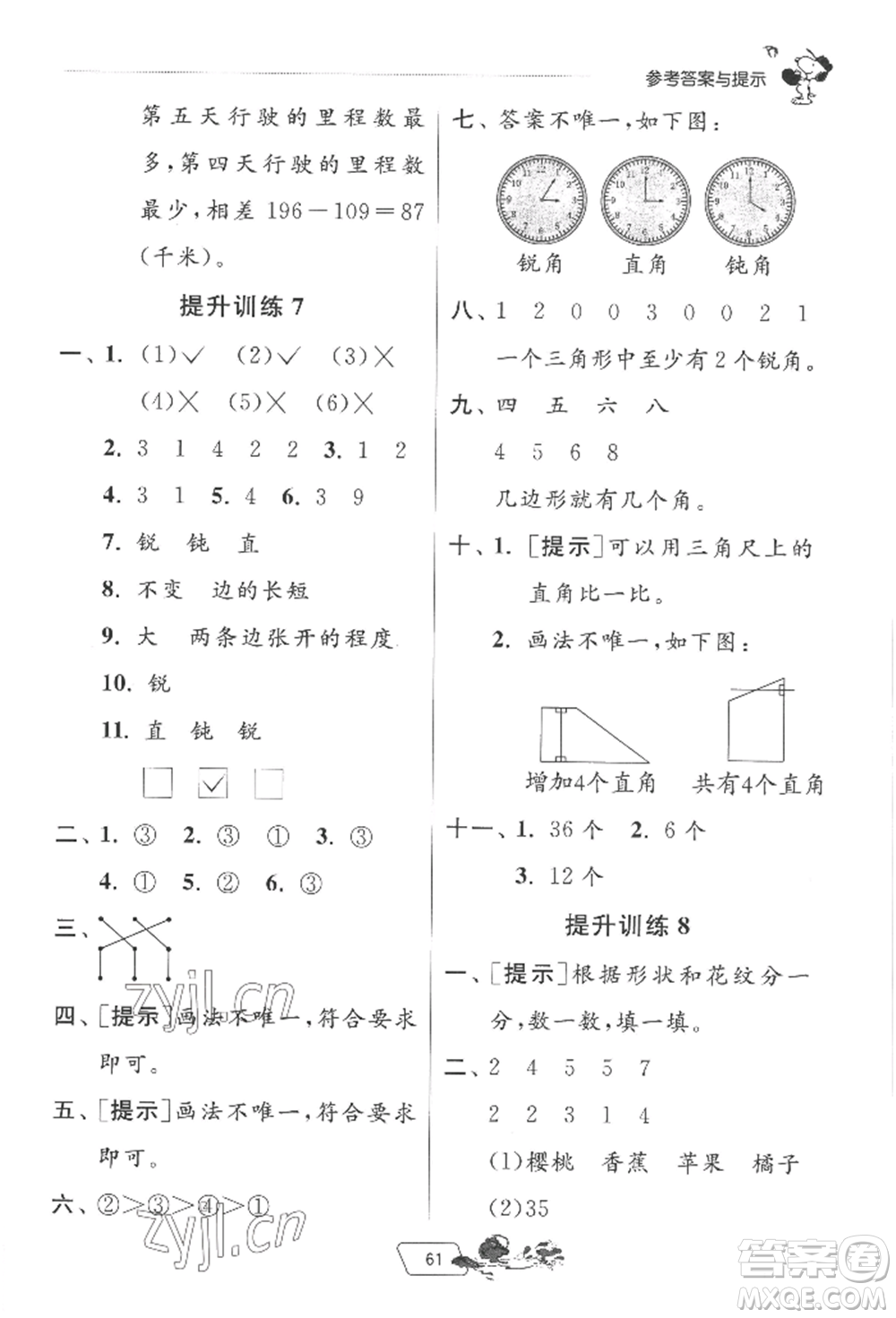江蘇人民出版社2022實(shí)驗(yàn)班提優(yōu)訓(xùn)練暑假銜接二升三數(shù)學(xué)蘇教版參考答案