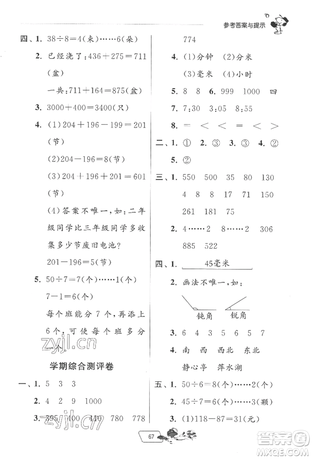 江蘇人民出版社2022實(shí)驗(yàn)班提優(yōu)訓(xùn)練暑假銜接二升三數(shù)學(xué)蘇教版參考答案