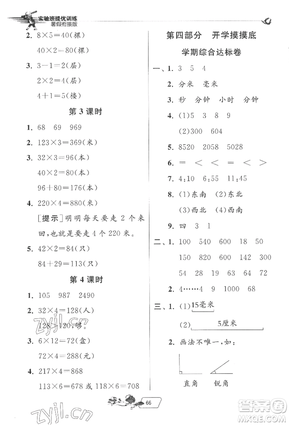 江蘇人民出版社2022實(shí)驗(yàn)班提優(yōu)訓(xùn)練暑假銜接二升三數(shù)學(xué)蘇教版參考答案