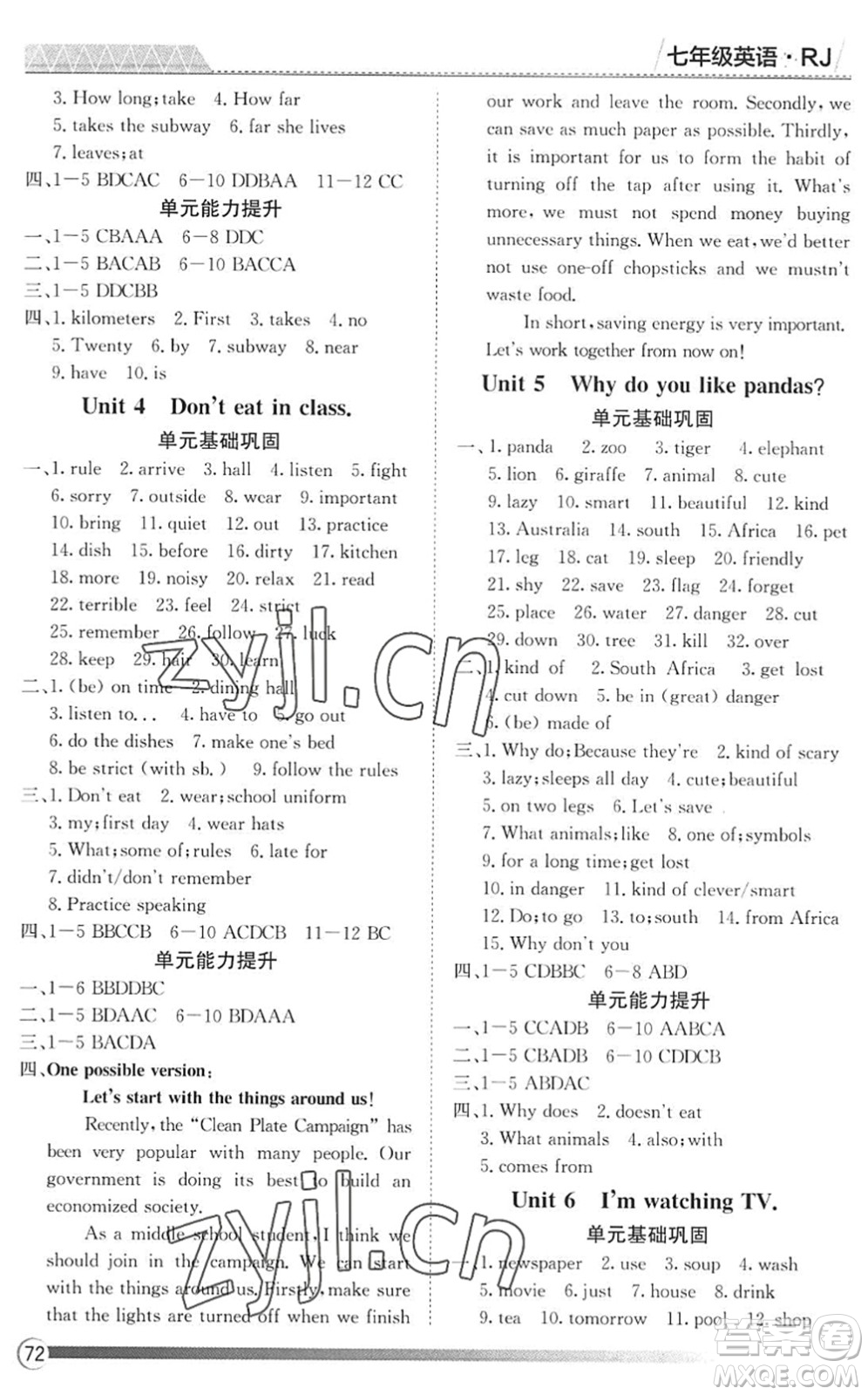 黑龍江教育出版社2022假期自主學(xué)習(xí)快樂暑假篇七年級英語人教版答案