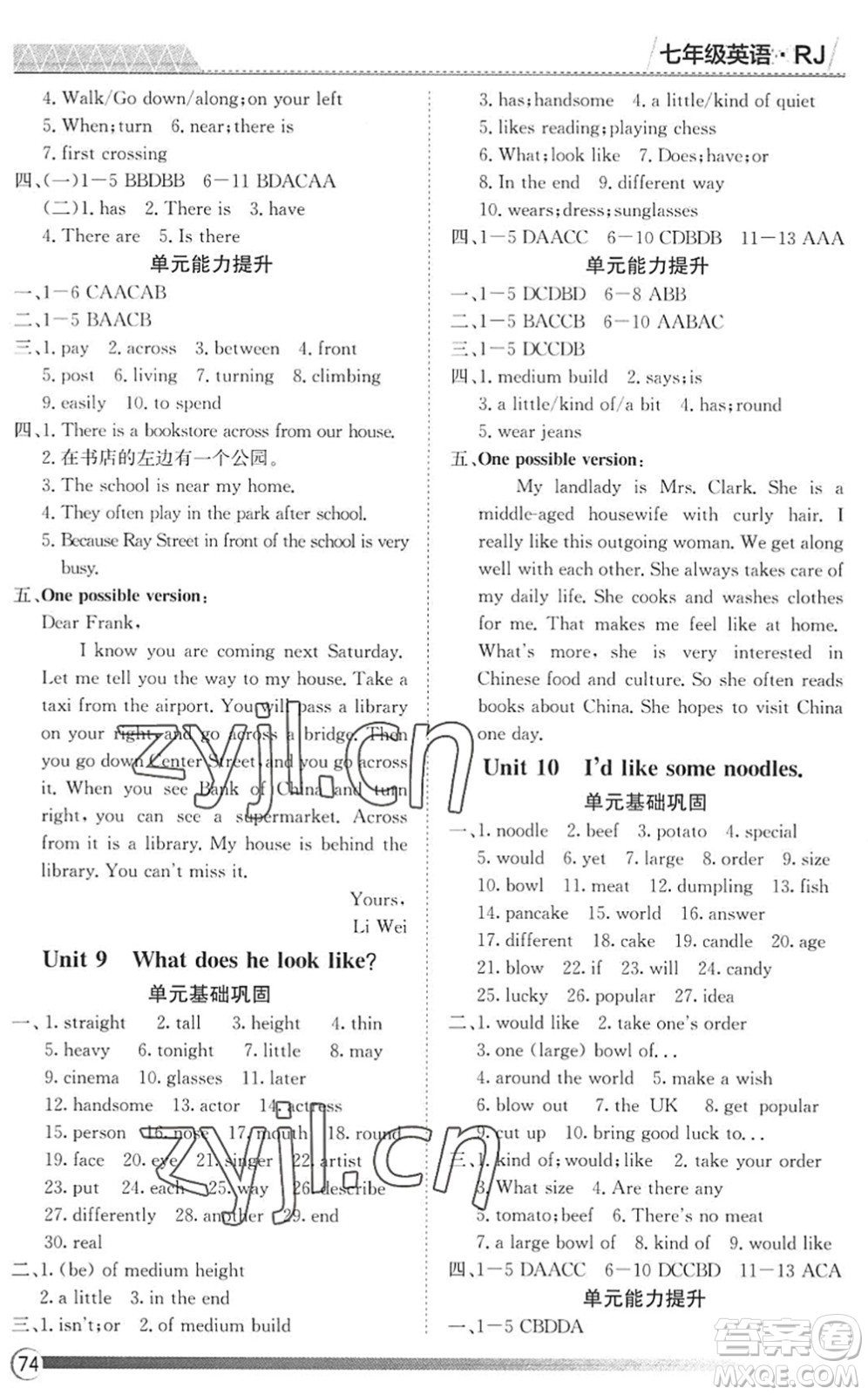 黑龍江教育出版社2022假期自主學(xué)習(xí)快樂暑假篇七年級英語人教版答案