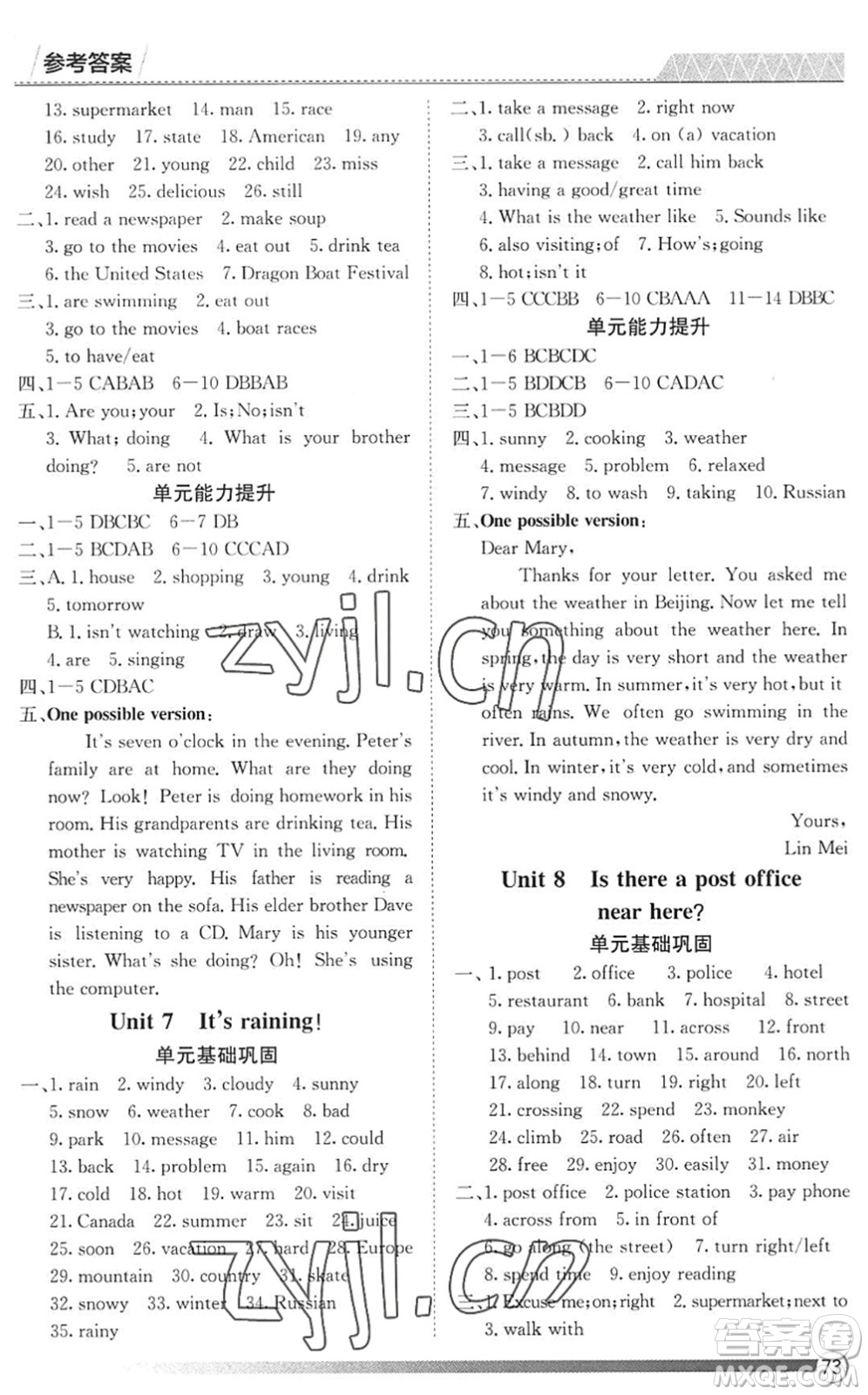 黑龍江教育出版社2022假期自主學(xué)習(xí)快樂暑假篇七年級英語人教版答案