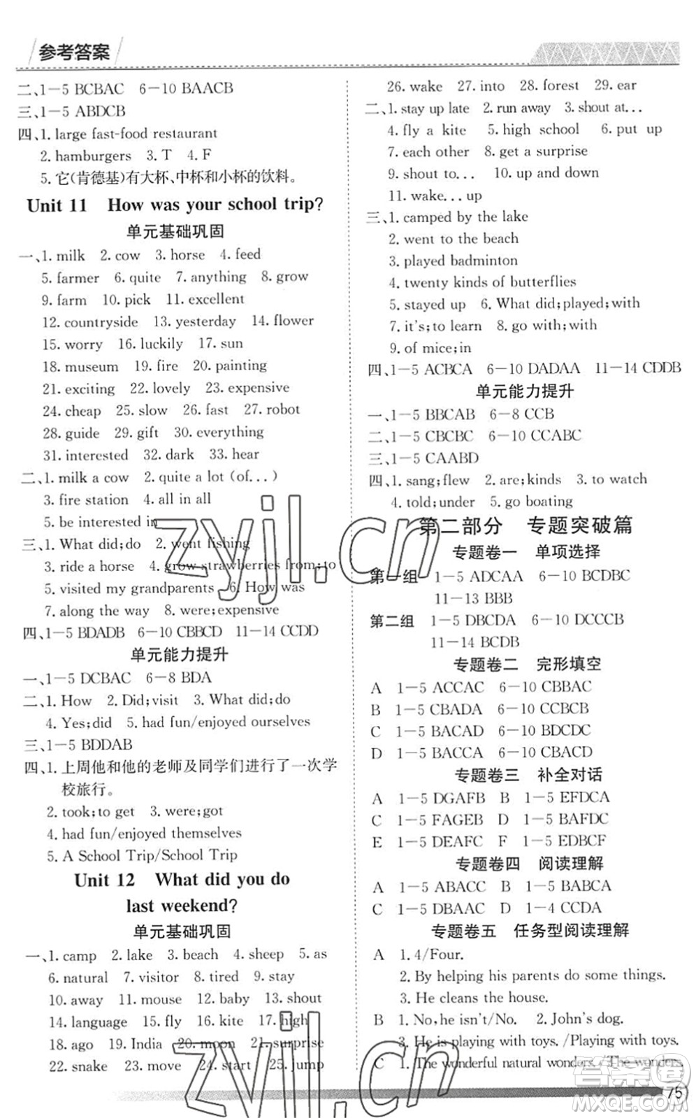 黑龍江教育出版社2022假期自主學(xué)習(xí)快樂暑假篇七年級英語人教版答案