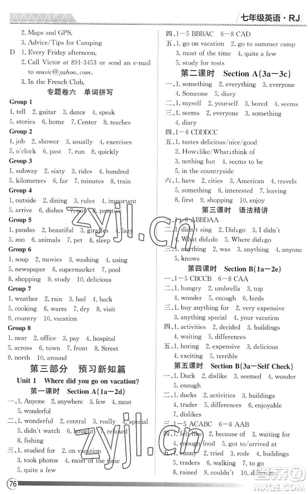 黑龍江教育出版社2022假期自主學(xué)習(xí)快樂暑假篇七年級英語人教版答案