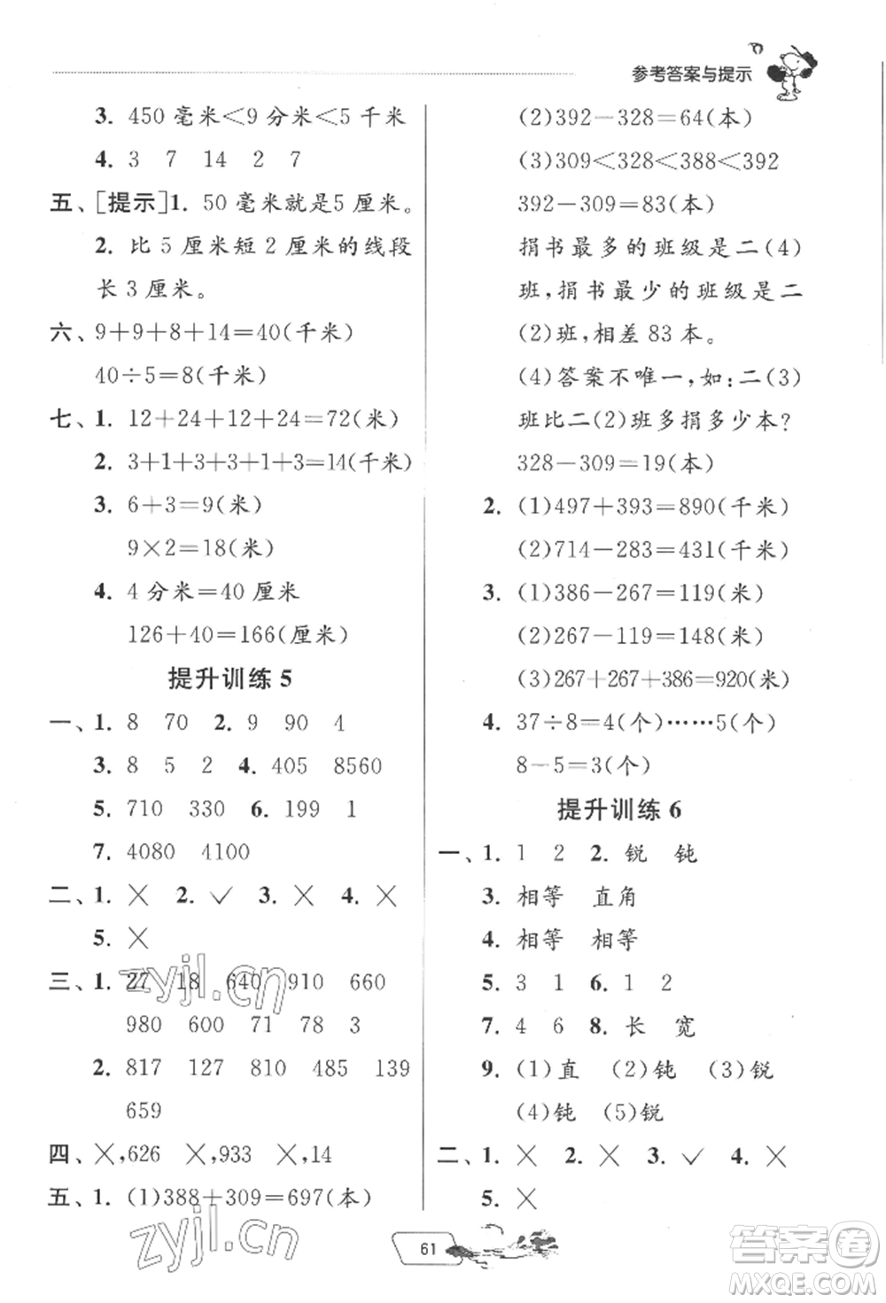江蘇人民出版社2022實驗班提優(yōu)訓(xùn)練暑假銜接二升三數(shù)學(xué)北師大版參考答案
