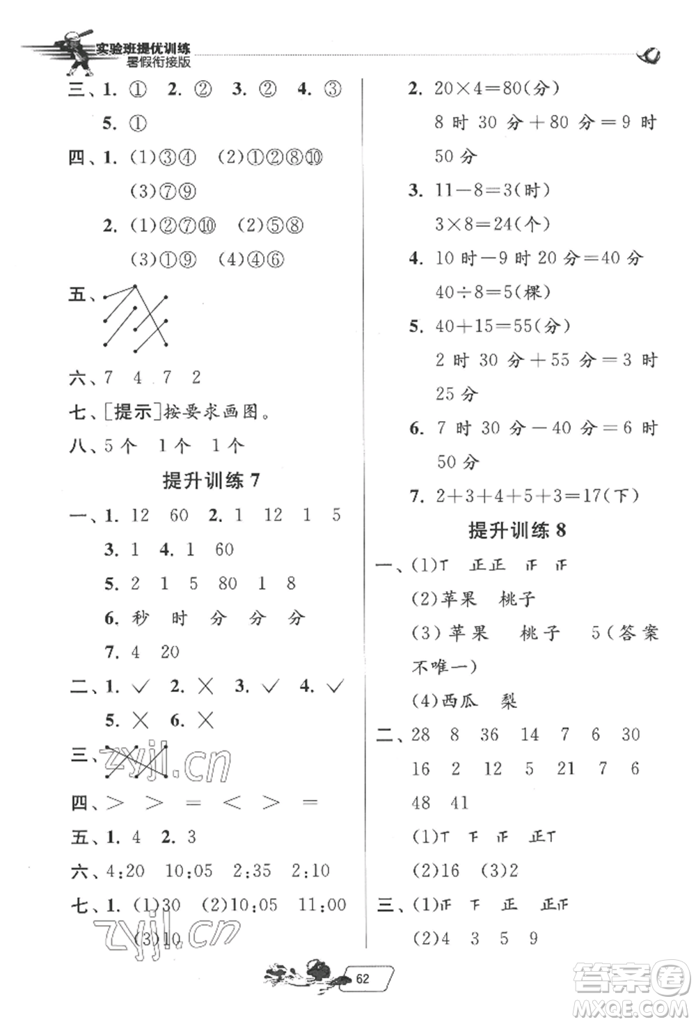 江蘇人民出版社2022實驗班提優(yōu)訓(xùn)練暑假銜接二升三數(shù)學(xué)北師大版參考答案