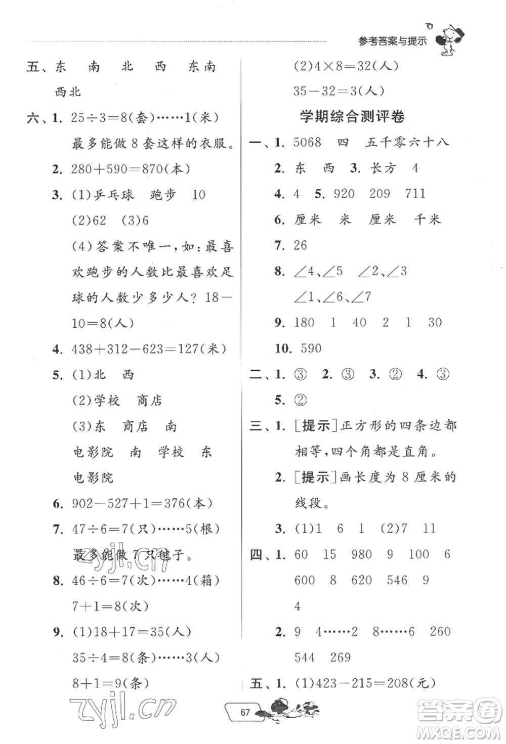 江蘇人民出版社2022實驗班提優(yōu)訓(xùn)練暑假銜接二升三數(shù)學(xué)北師大版參考答案