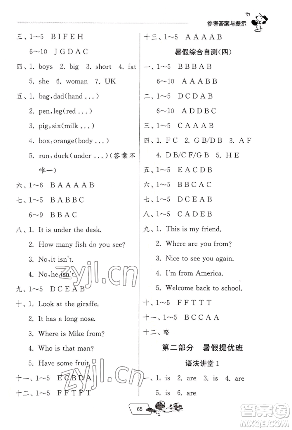 江蘇人民出版社2022實(shí)驗(yàn)班提優(yōu)訓(xùn)練暑假銜接三升四英語人教版參考答案