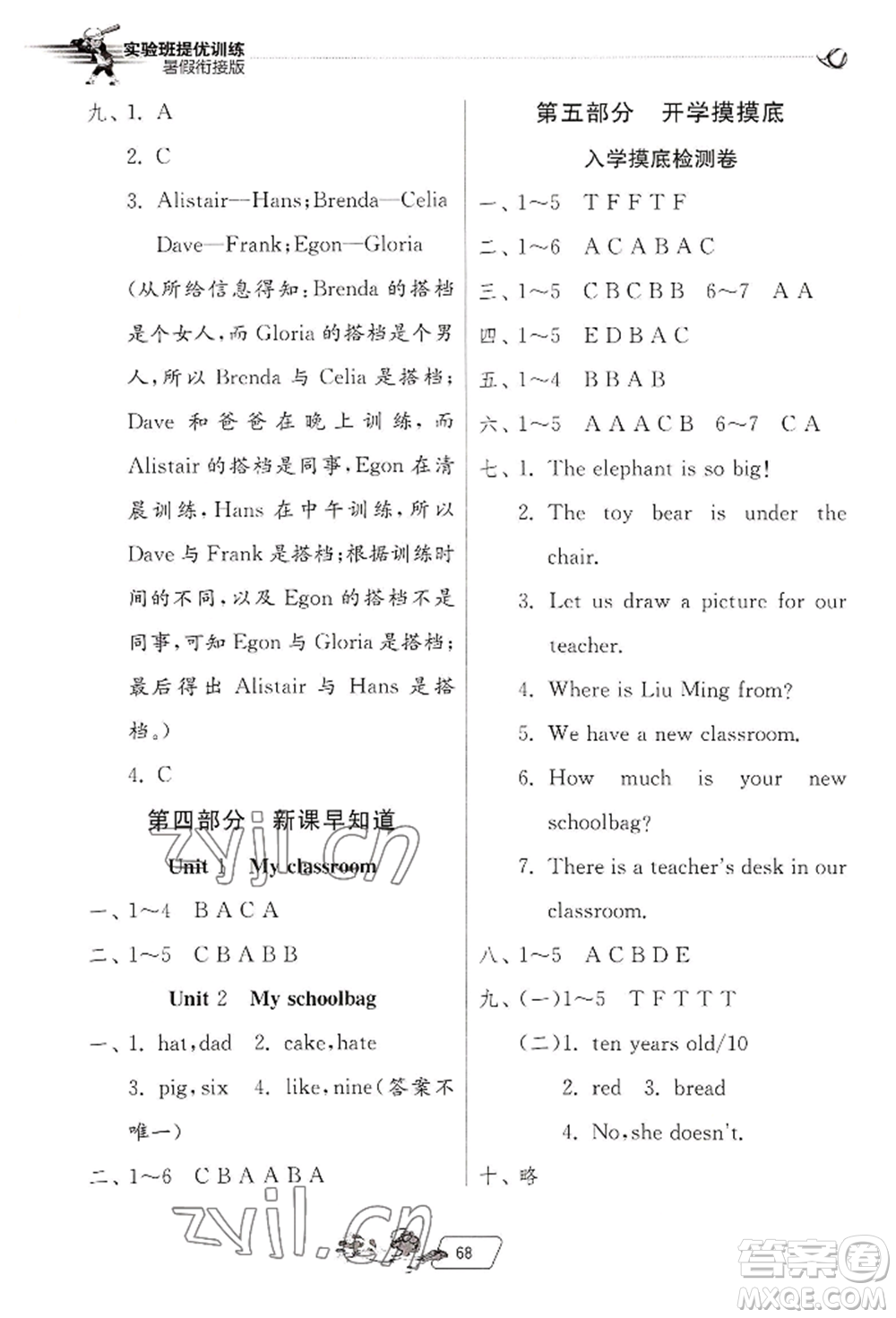 江蘇人民出版社2022實(shí)驗(yàn)班提優(yōu)訓(xùn)練暑假銜接三升四英語人教版參考答案