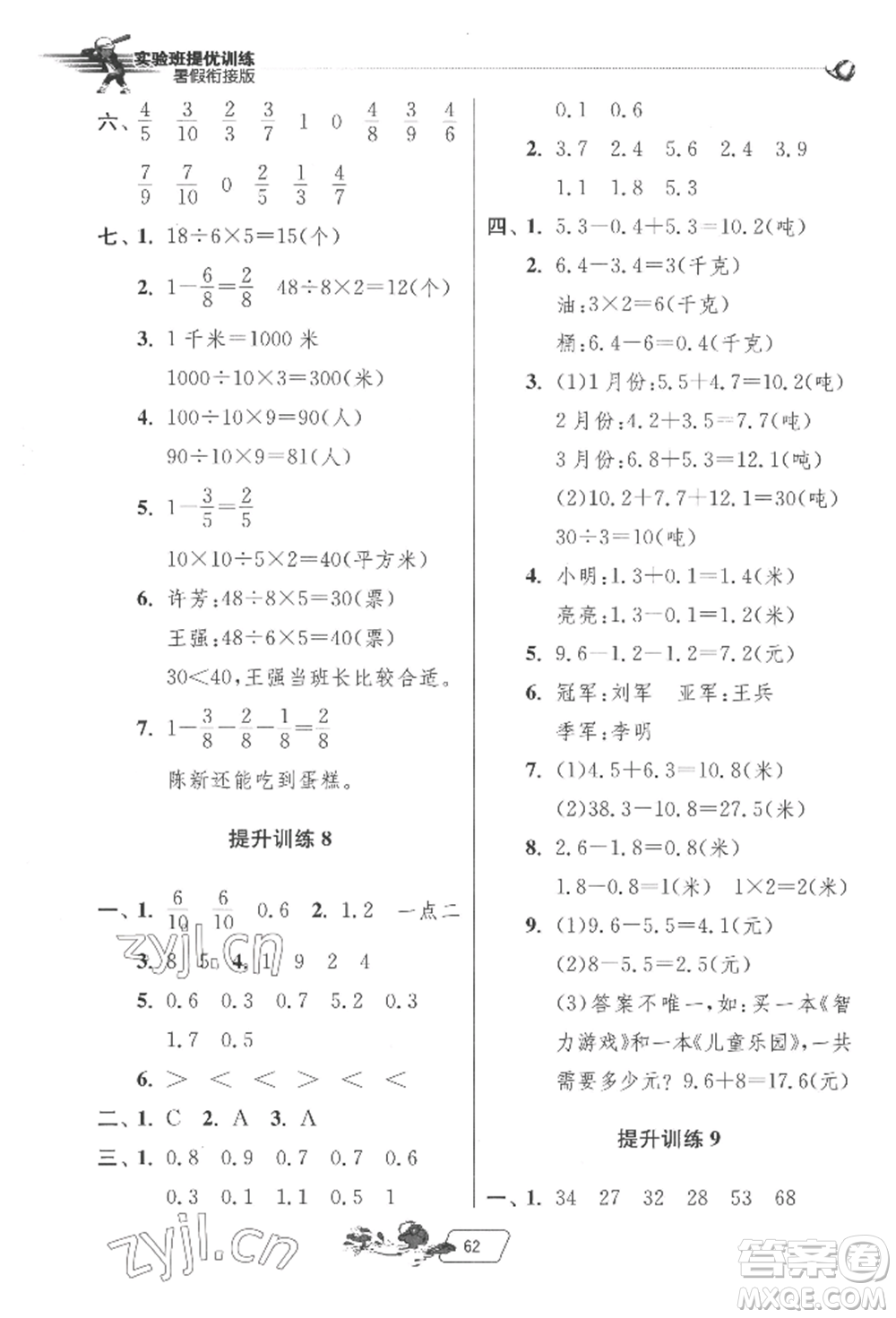 江蘇人民出版社2022實(shí)驗(yàn)班提優(yōu)訓(xùn)練暑假銜接三升四數(shù)學(xué)蘇教版參考答案