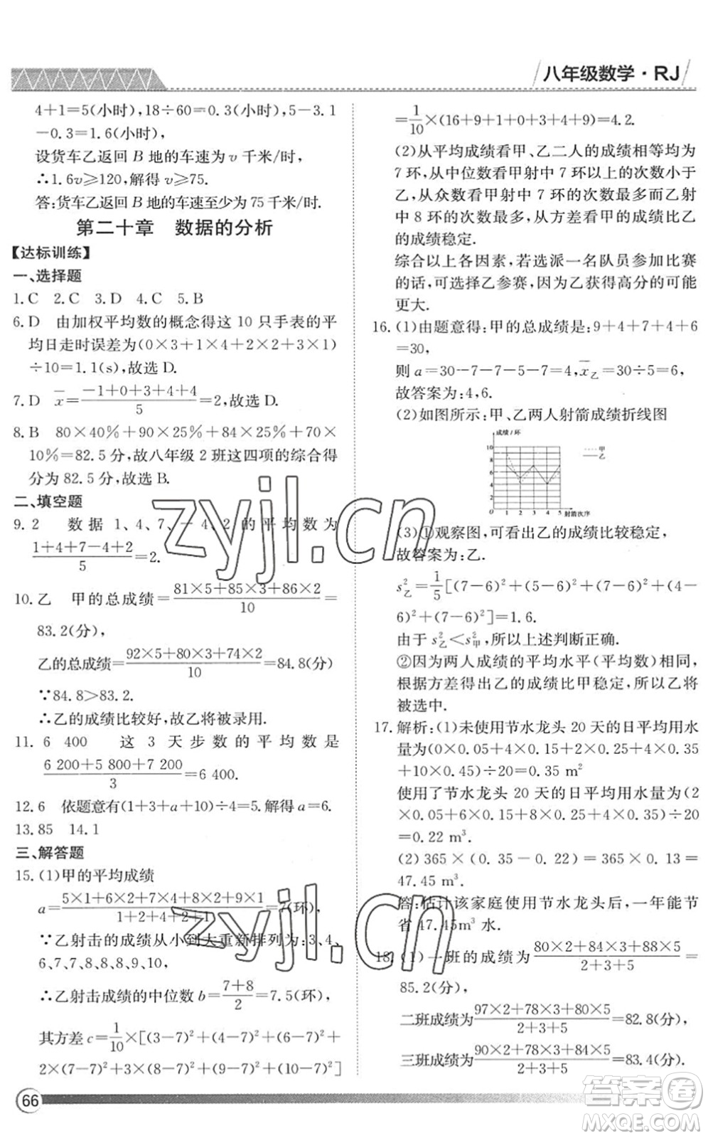 黑龍江教育出版社2022假期自主學習快樂暑假篇八年級數(shù)學人教版答案