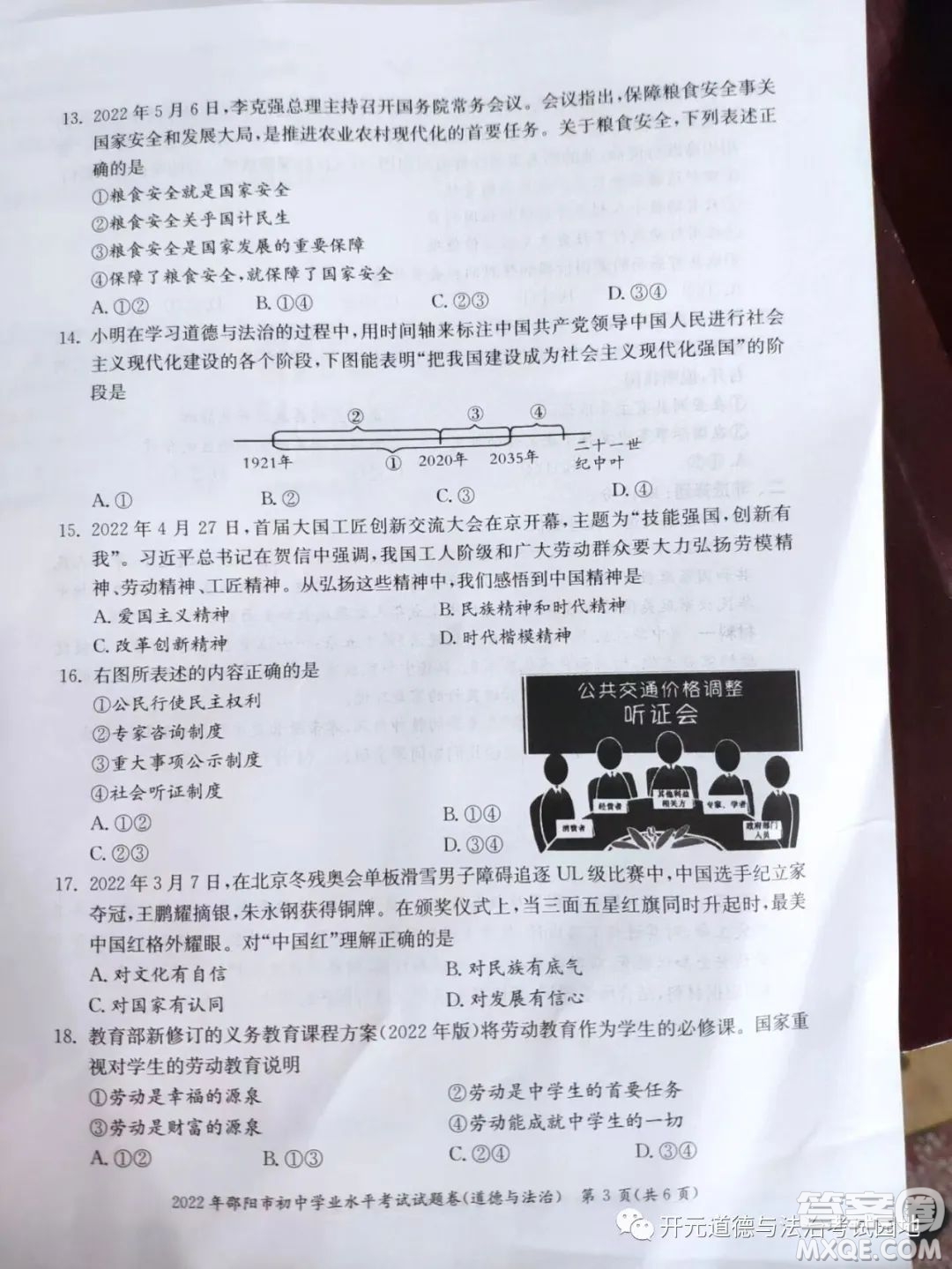 2022年邵陽市初中學業(yè)水平考試道德與法治試題及答案