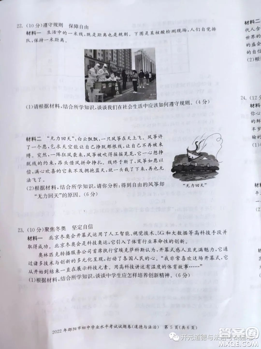 2022年邵陽市初中學業(yè)水平考試道德與法治試題及答案