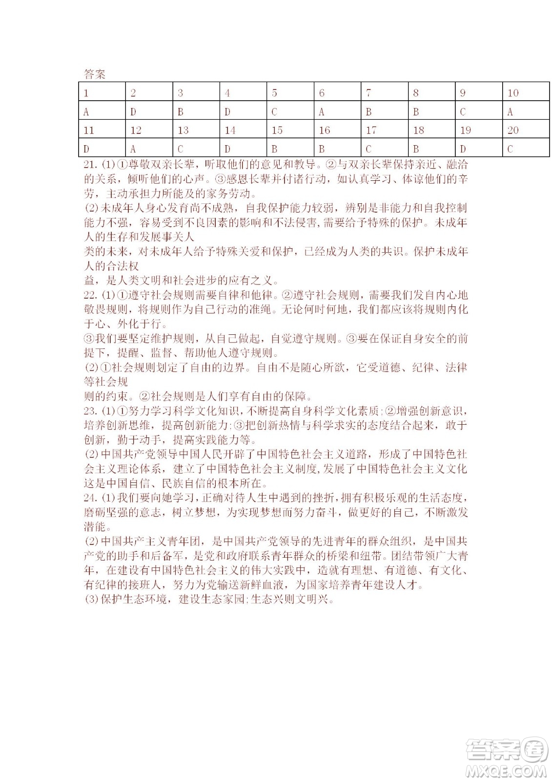2022年邵陽市初中學業(yè)水平考試道德與法治試題及答案