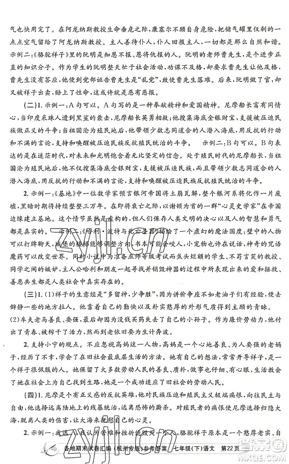 浙江工商大學出版社2022孟建平各地期末試卷匯編七年級語文下冊人教版杭州專版答案