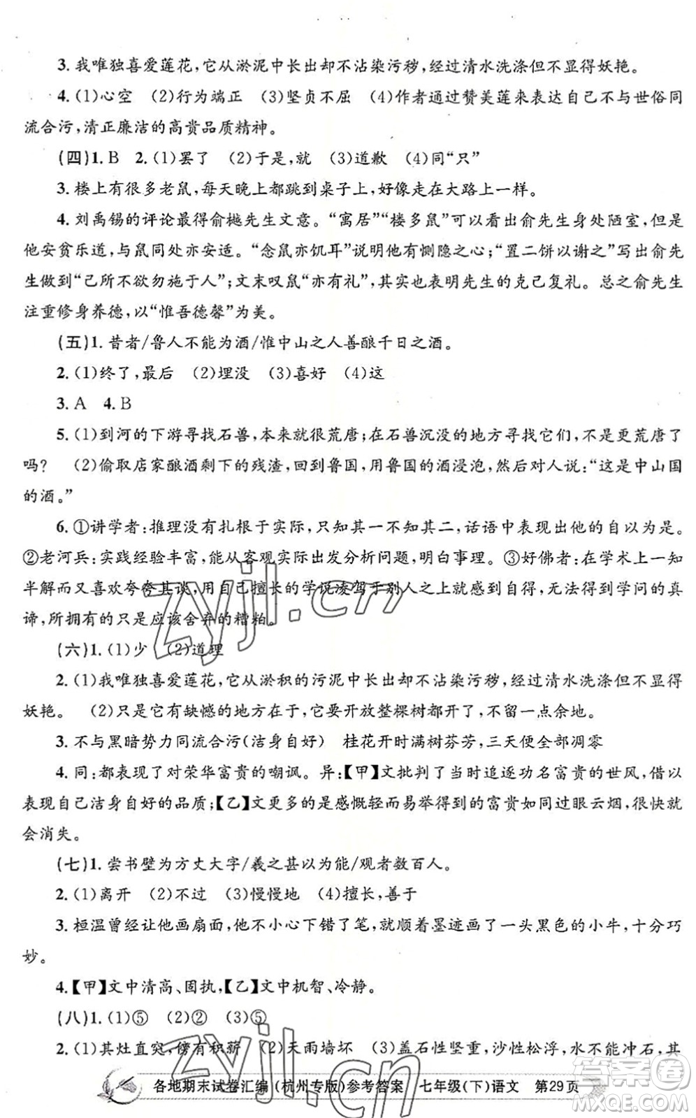 浙江工商大學出版社2022孟建平各地期末試卷匯編七年級語文下冊人教版杭州專版答案