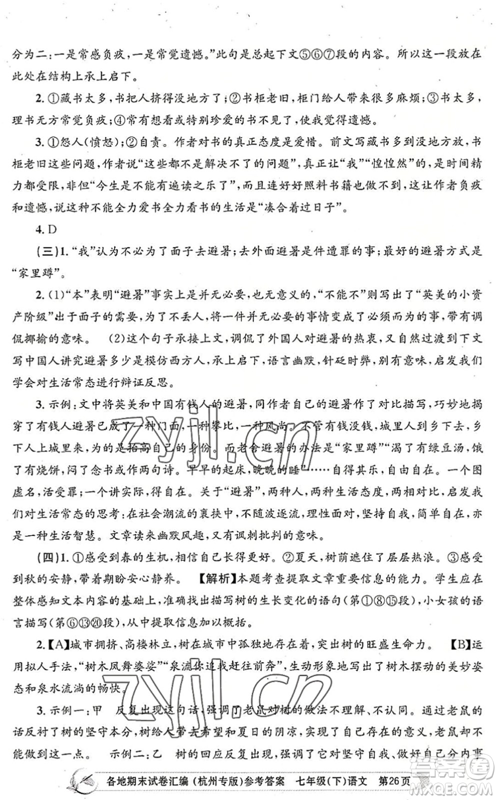 浙江工商大學出版社2022孟建平各地期末試卷匯編七年級語文下冊人教版杭州專版答案