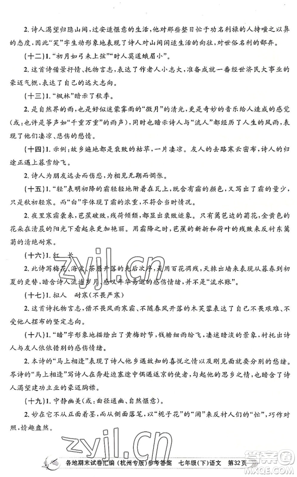 浙江工商大學出版社2022孟建平各地期末試卷匯編七年級語文下冊人教版杭州專版答案