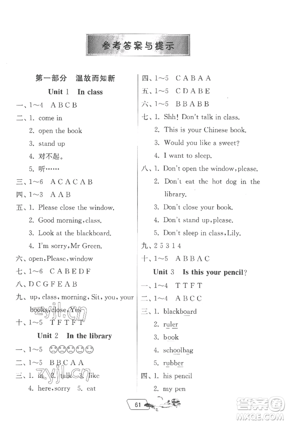 江蘇人民出版社2022實驗班提優(yōu)訓(xùn)練暑假銜接三升四英語譯林版參考答案