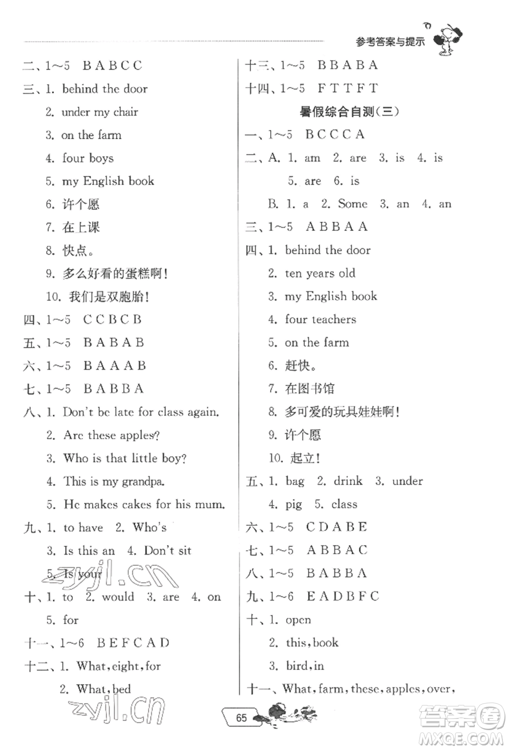 江蘇人民出版社2022實驗班提優(yōu)訓(xùn)練暑假銜接三升四英語譯林版參考答案