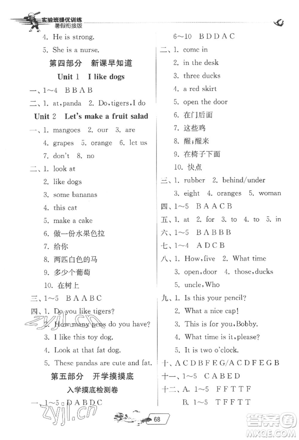 江蘇人民出版社2022實驗班提優(yōu)訓(xùn)練暑假銜接三升四英語譯林版參考答案