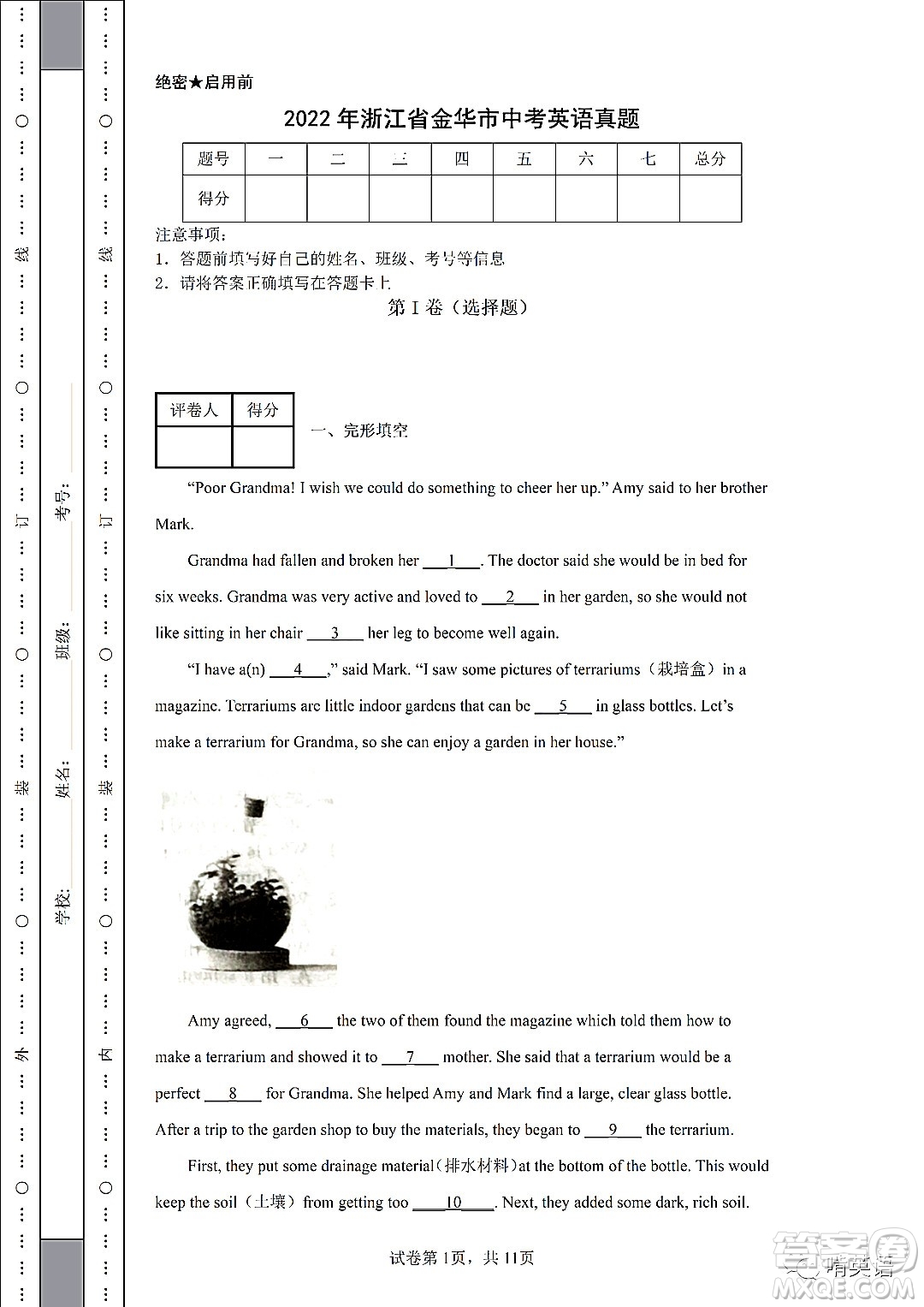 2022浙江省初中學業(yè)水平考試金華卷英語試題及答案