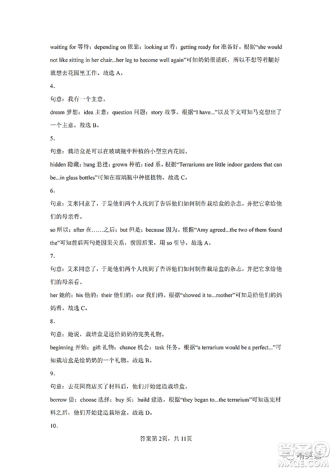 2022浙江省初中學業(yè)水平考試金華卷英語試題及答案