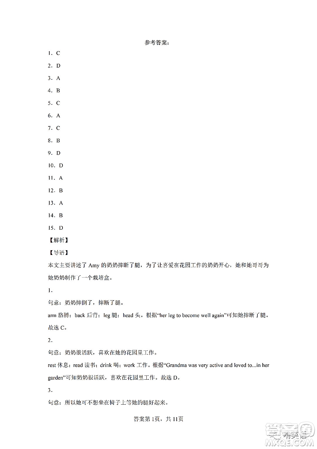 2022浙江省初中學業(yè)水平考試金華卷英語試題及答案