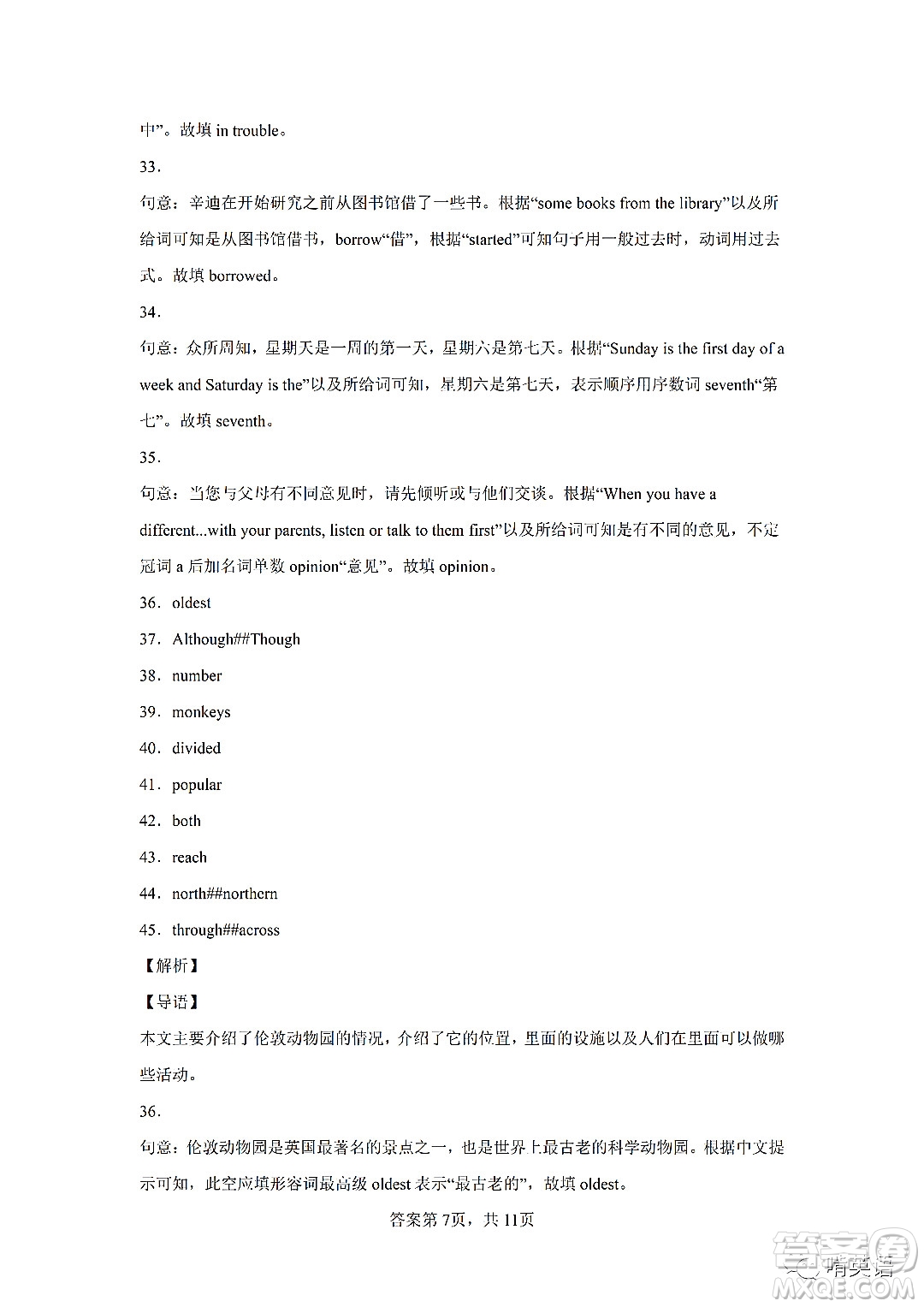 2022浙江省初中學業(yè)水平考試金華卷英語試題及答案