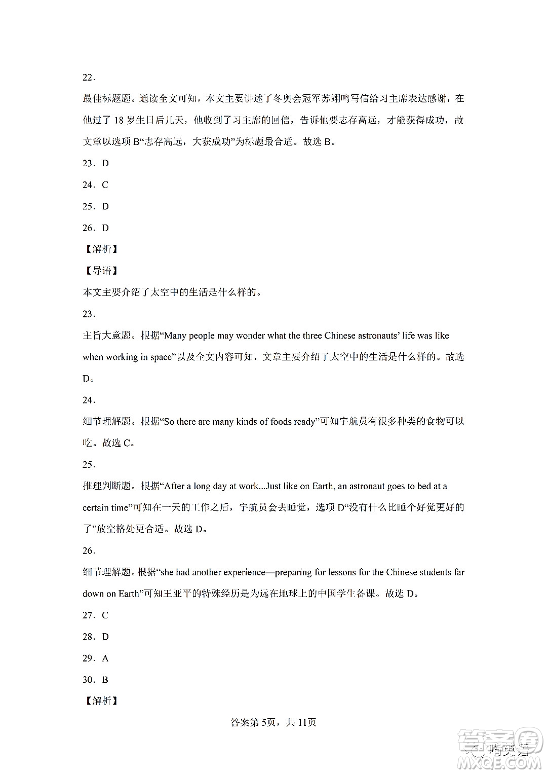 2022浙江省初中學業(yè)水平考試金華卷英語試題及答案