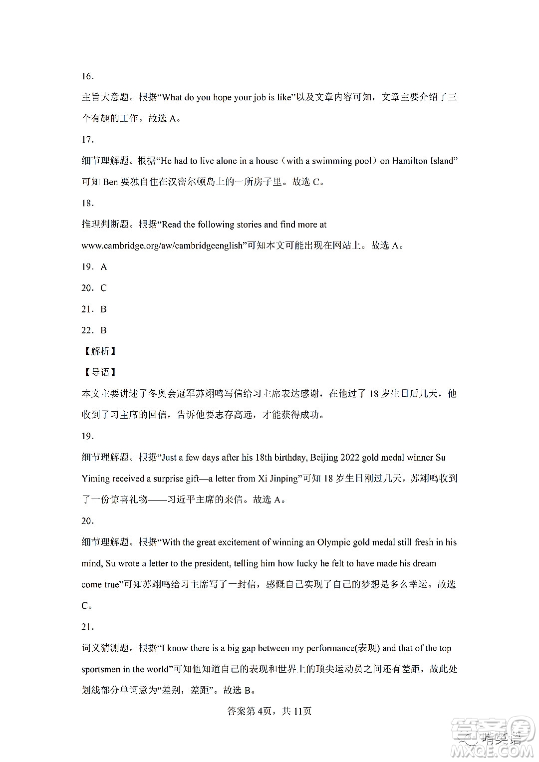 2022浙江省初中學業(yè)水平考試金華卷英語試題及答案