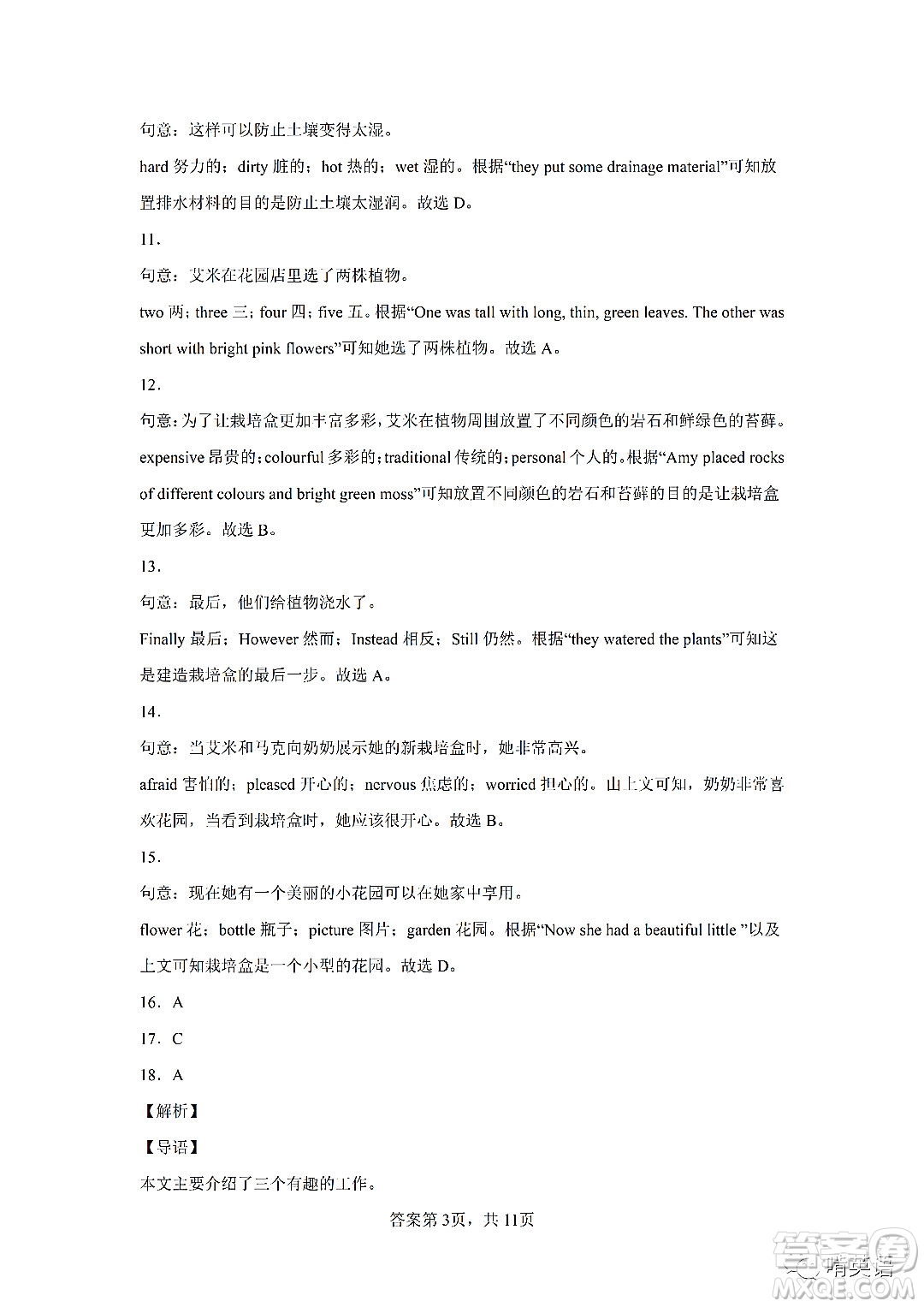2022浙江省初中學業(yè)水平考試金華卷英語試題及答案