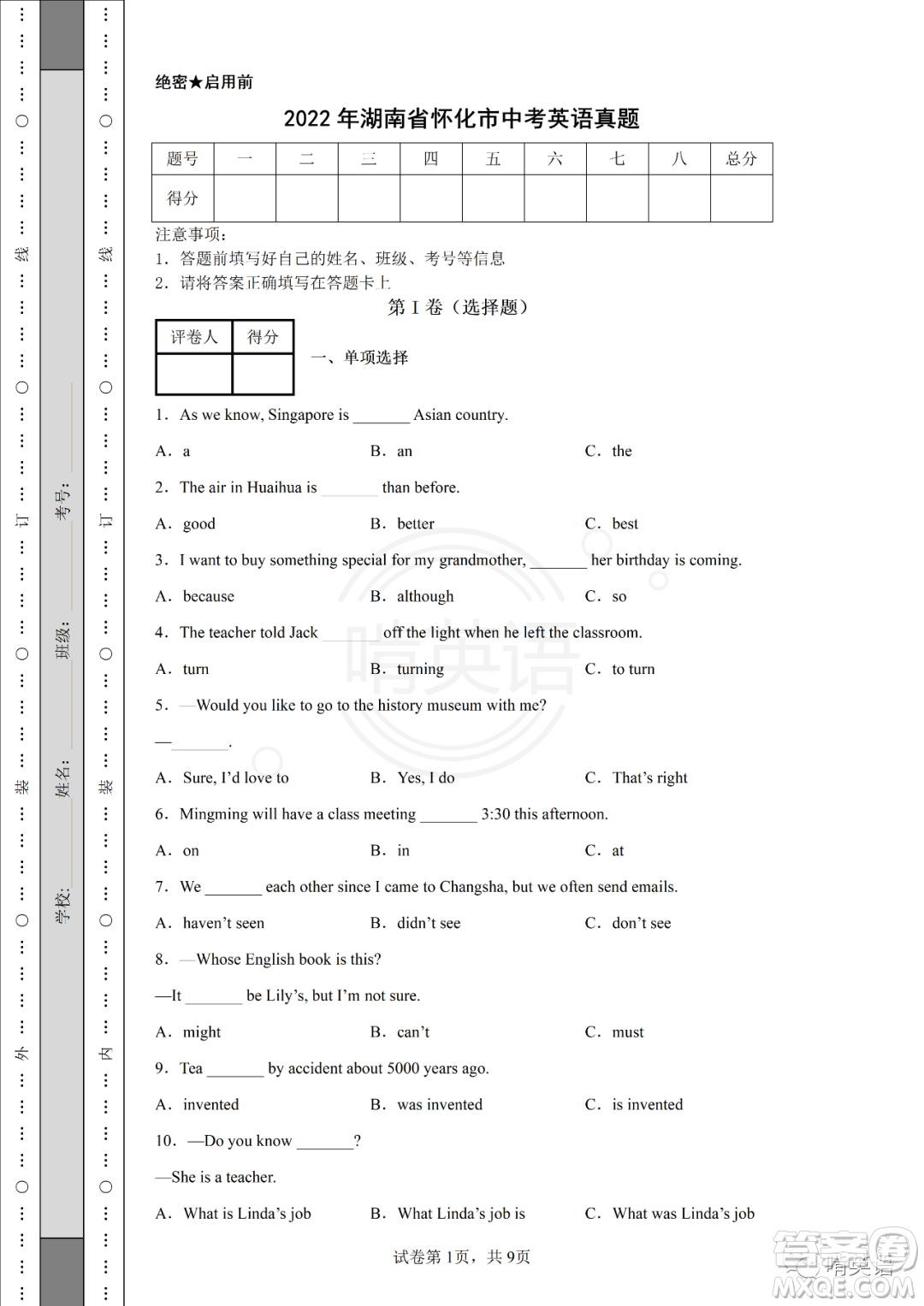 2022年湖南省懷化市初中學(xué)業(yè)水平考試英語(yǔ)試題及答案