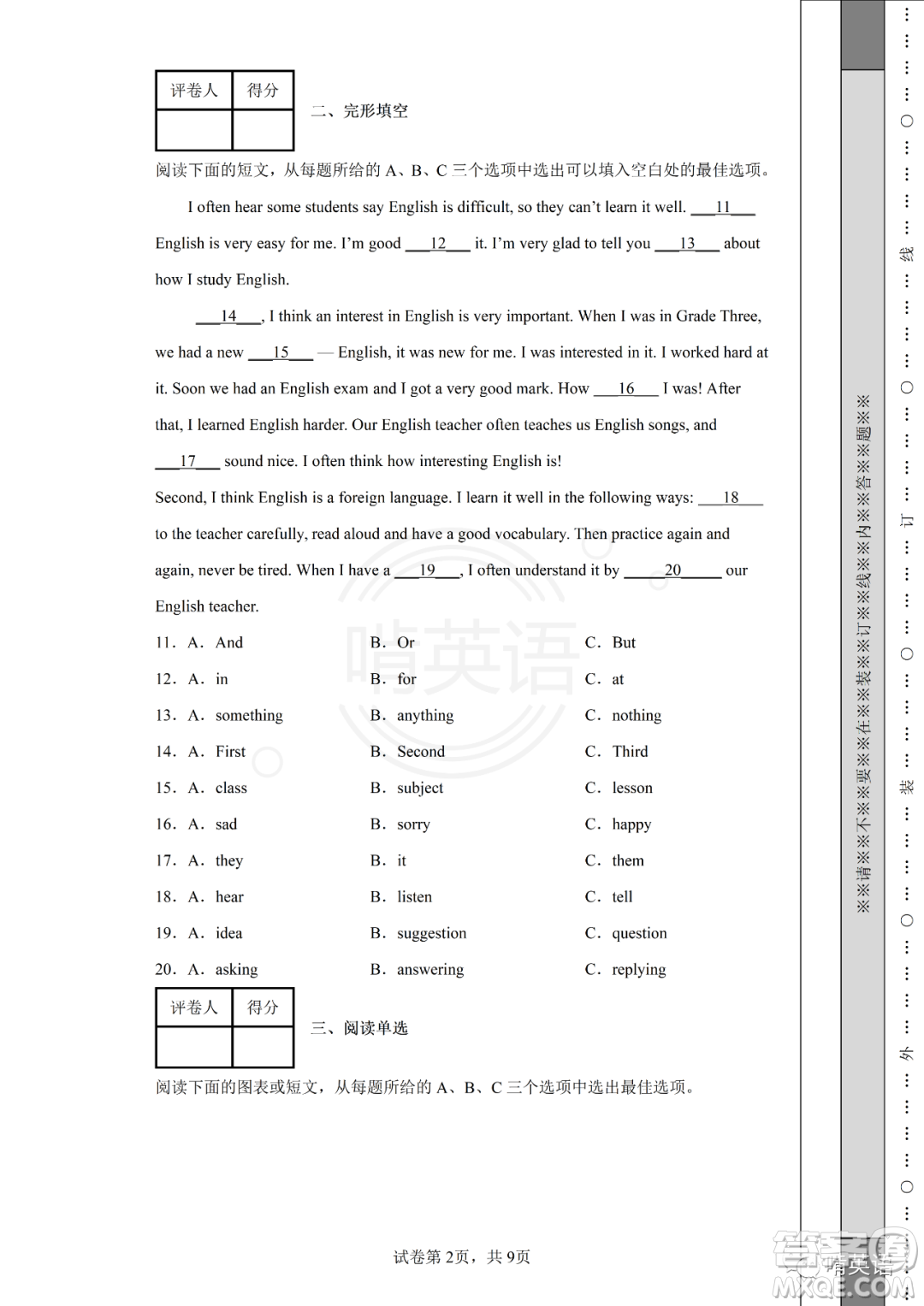 2022年湖南省懷化市初中學(xué)業(yè)水平考試英語(yǔ)試題及答案