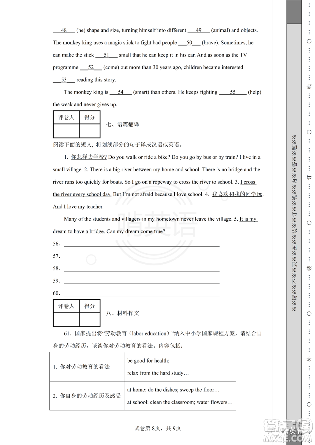 2022年湖南省懷化市初中學(xué)業(yè)水平考試英語(yǔ)試題及答案