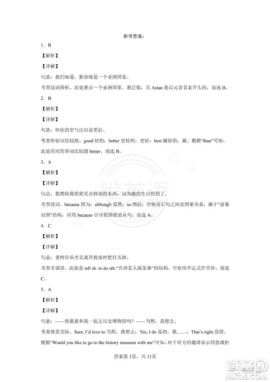 2022年湖南省懷化市初中學(xué)業(yè)水平考試英語(yǔ)試題及答案