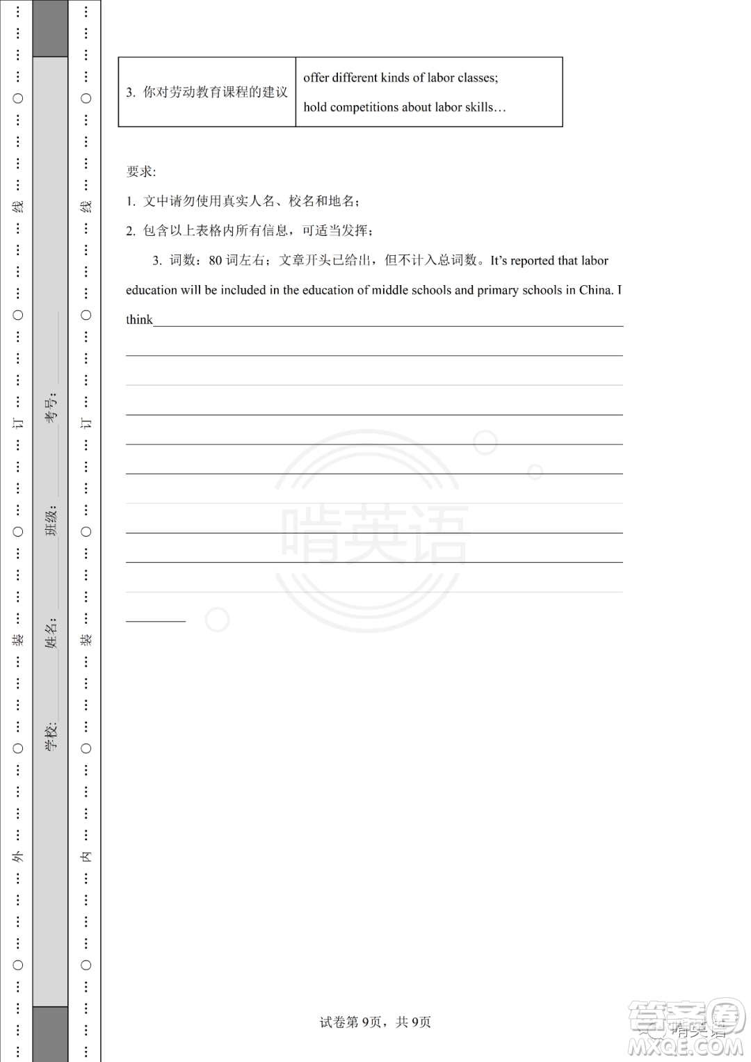 2022年湖南省懷化市初中學(xué)業(yè)水平考試英語(yǔ)試題及答案