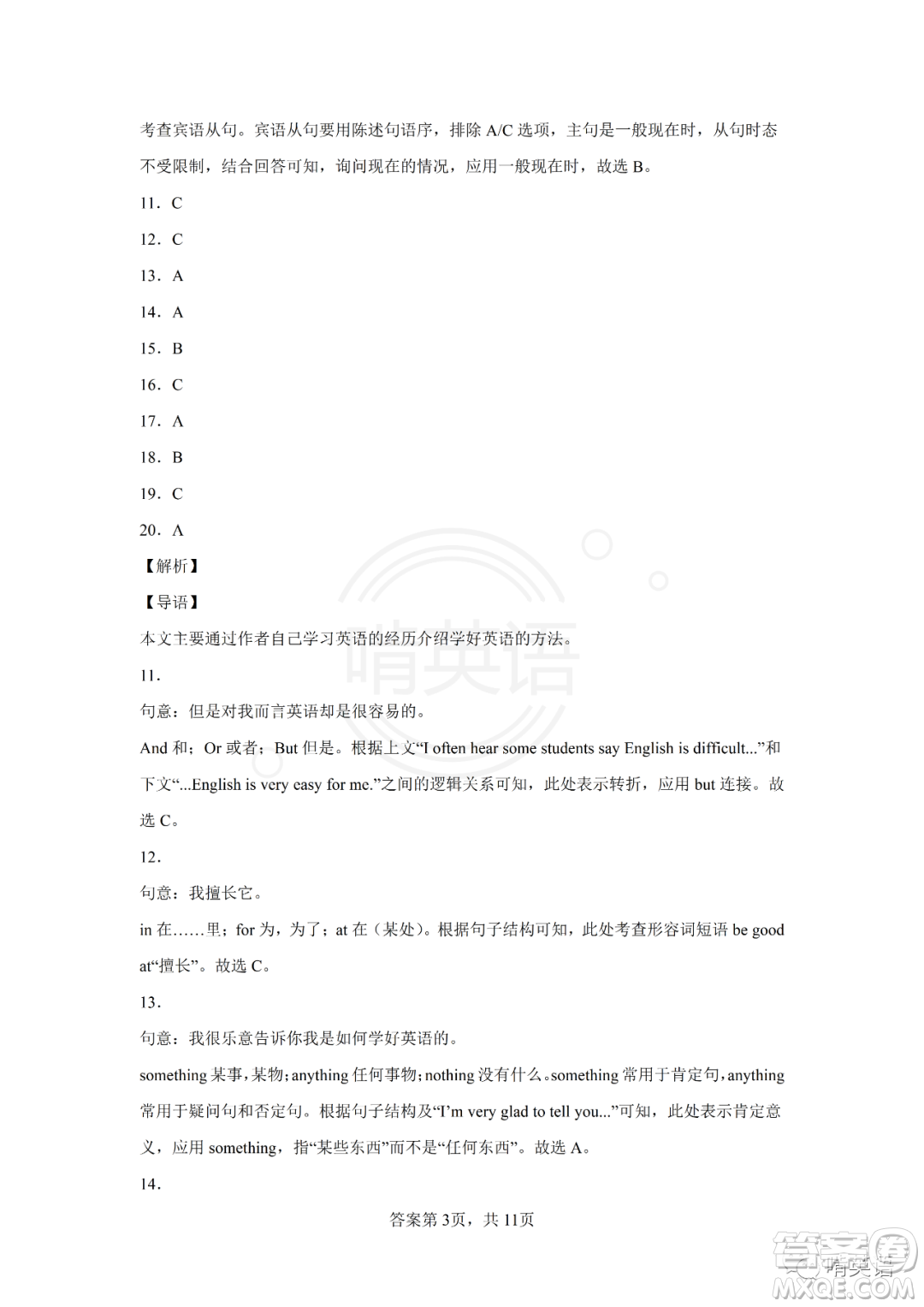 2022年湖南省懷化市初中學(xué)業(yè)水平考試英語(yǔ)試題及答案