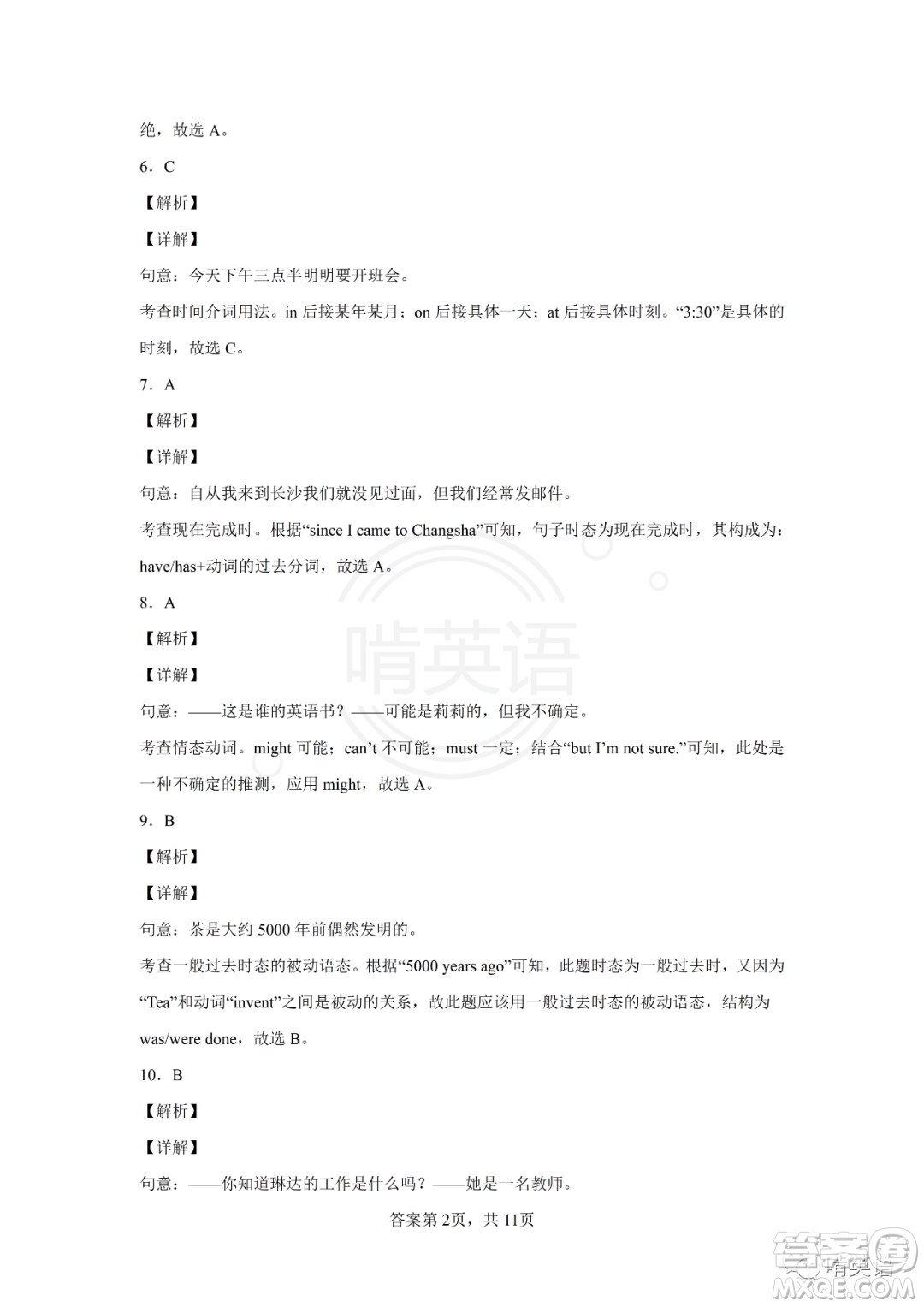2022年湖南省懷化市初中學(xué)業(yè)水平考試英語(yǔ)試題及答案