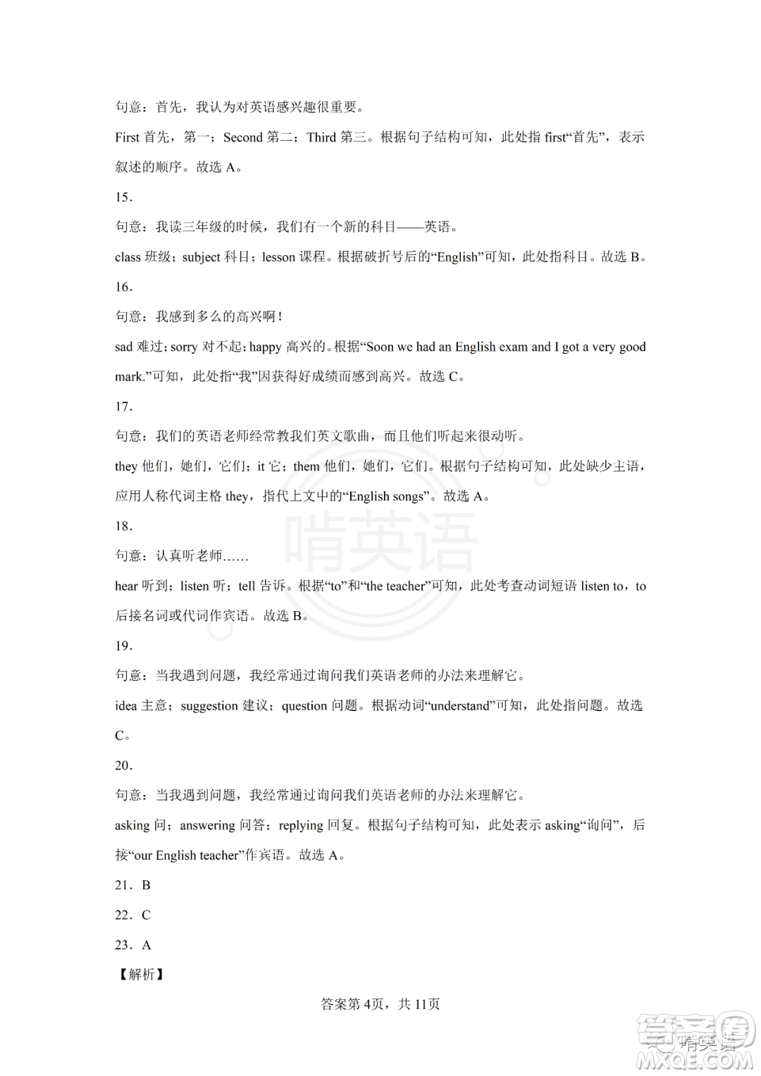 2022年湖南省懷化市初中學(xué)業(yè)水平考試英語(yǔ)試題及答案