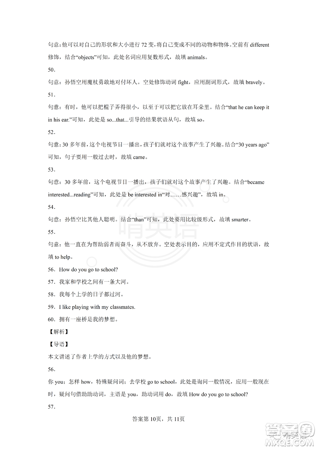 2022年湖南省懷化市初中學(xué)業(yè)水平考試英語(yǔ)試題及答案