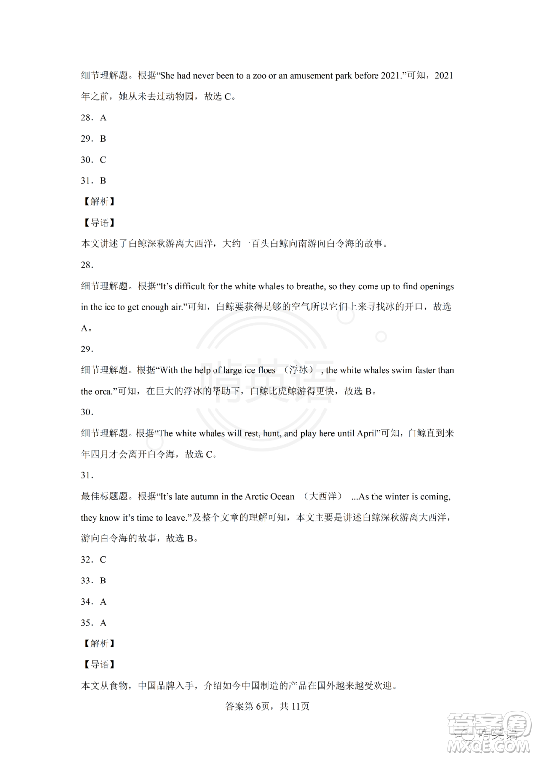 2022年湖南省懷化市初中學(xué)業(yè)水平考試英語(yǔ)試題及答案