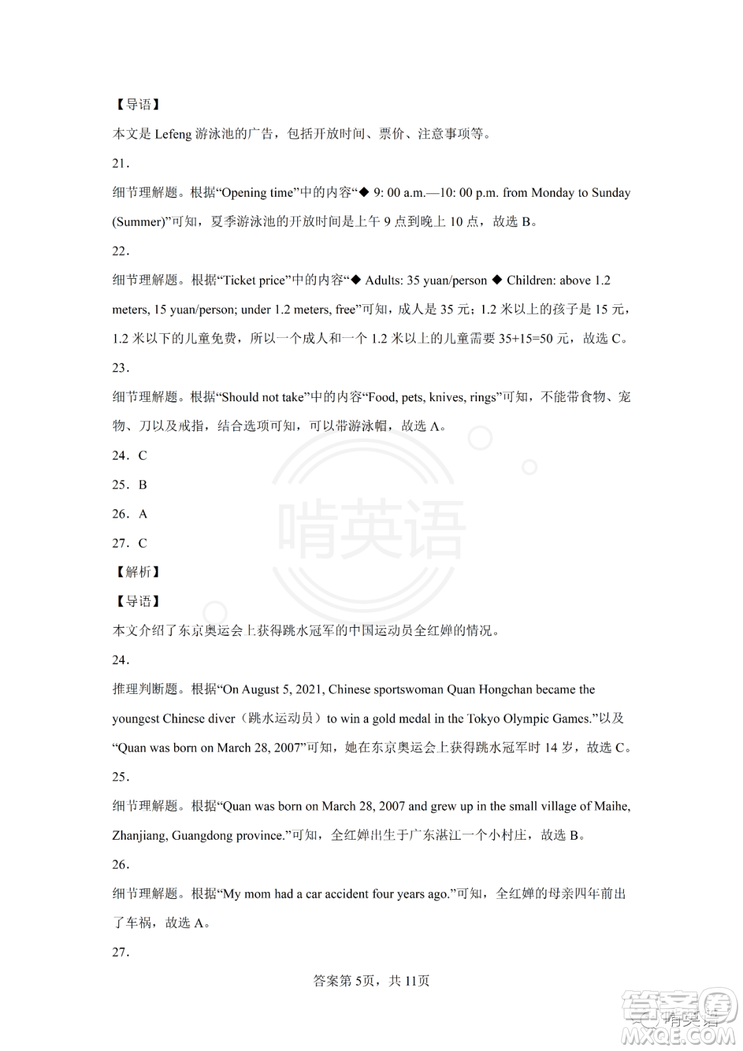 2022年湖南省懷化市初中學(xué)業(yè)水平考試英語(yǔ)試題及答案