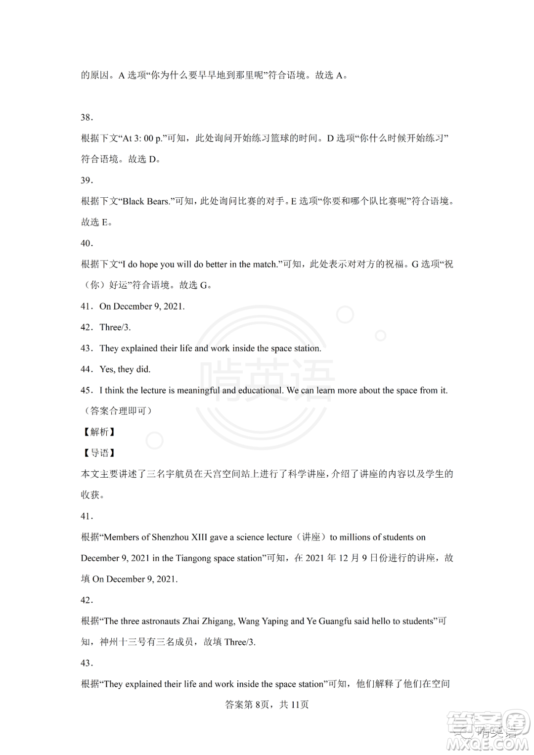 2022年湖南省懷化市初中學(xué)業(yè)水平考試英語(yǔ)試題及答案